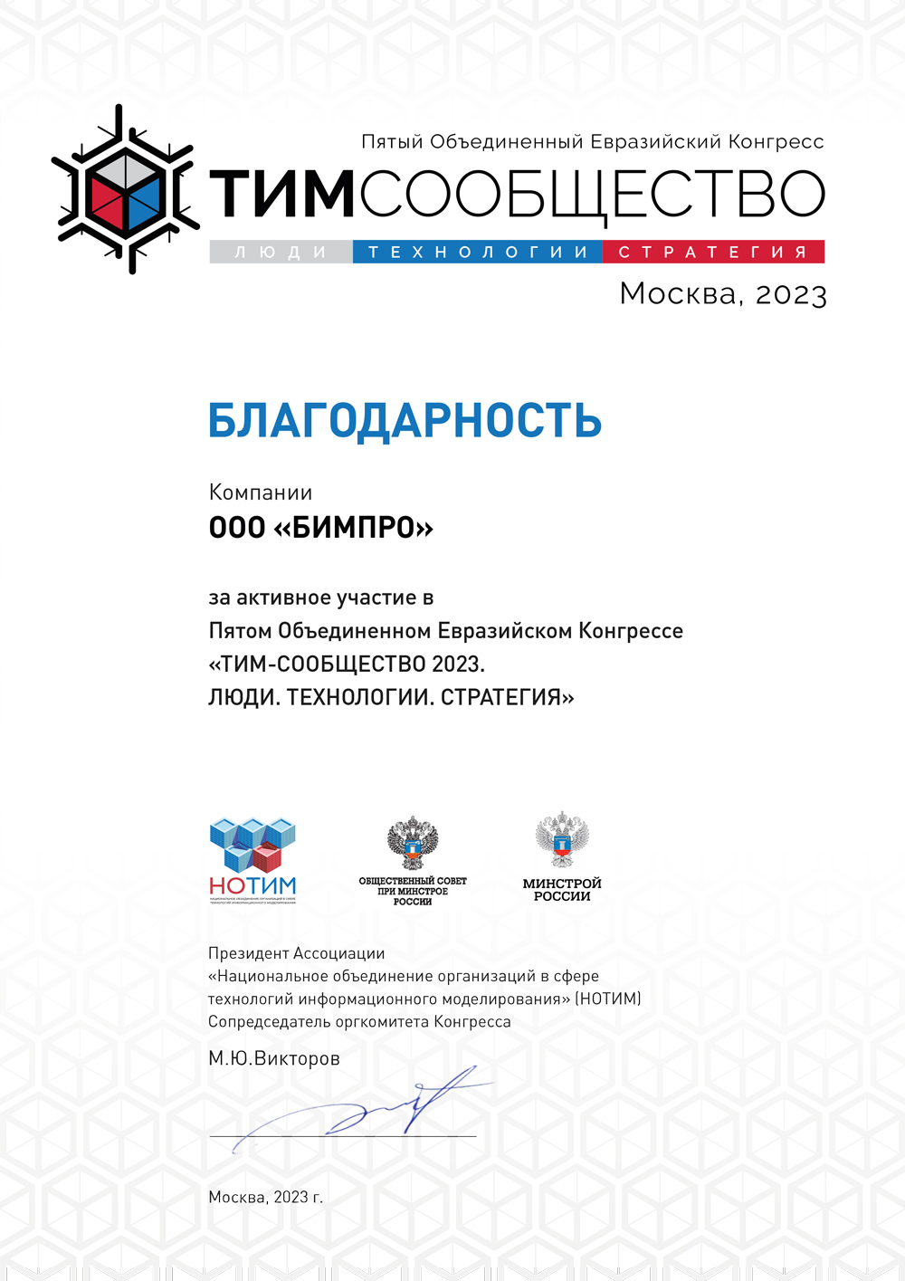 ТИМ-5 Благодарность